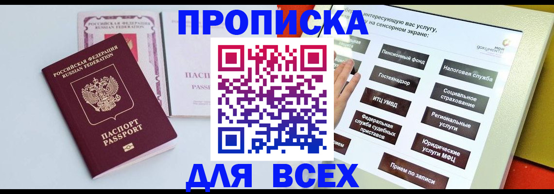 где прописаться в Рославле