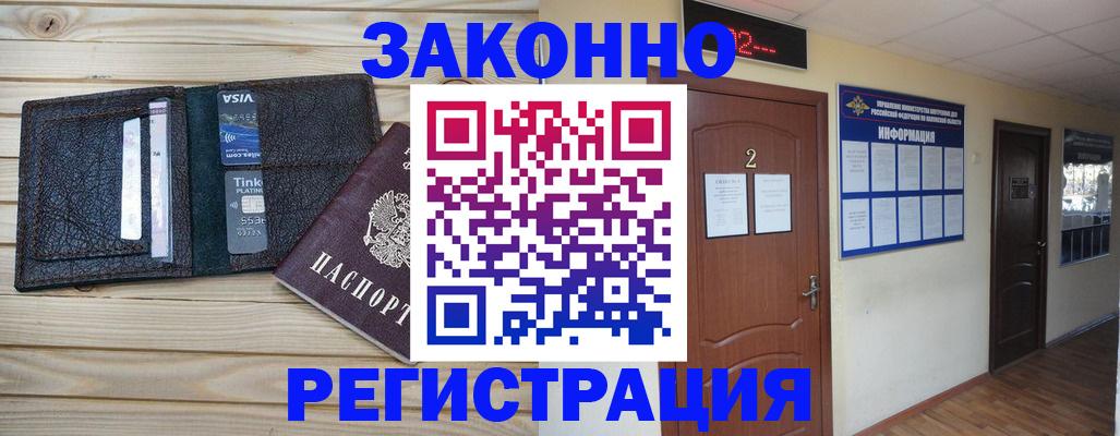 прописка ребенка в Рославле