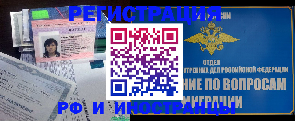 временная регистрация законно в Рославле