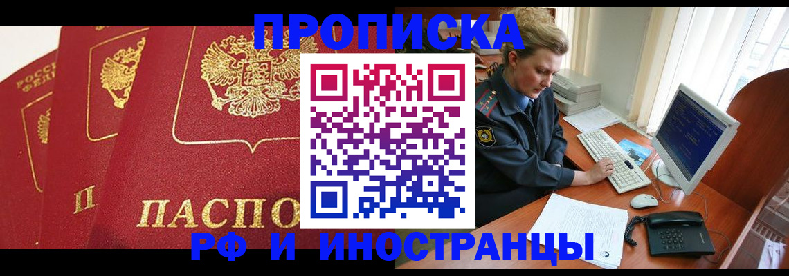 прописка иностранных граждан в Рославле